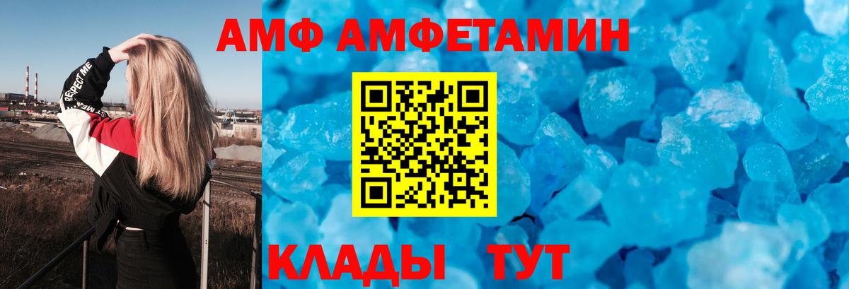 АМФ  Амфетамин Розовый  Вход с VPN  АМФ  Россошь 