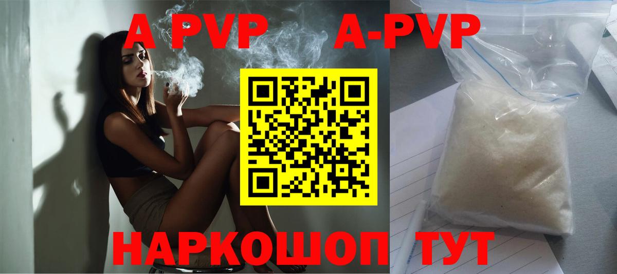 Alpha PVP VHQ  Вход с VPN  Альфа ПВП кристаллы  Россошь 