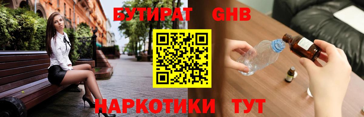 Бутират BDO 33%  Вход с VPN  Россошь 