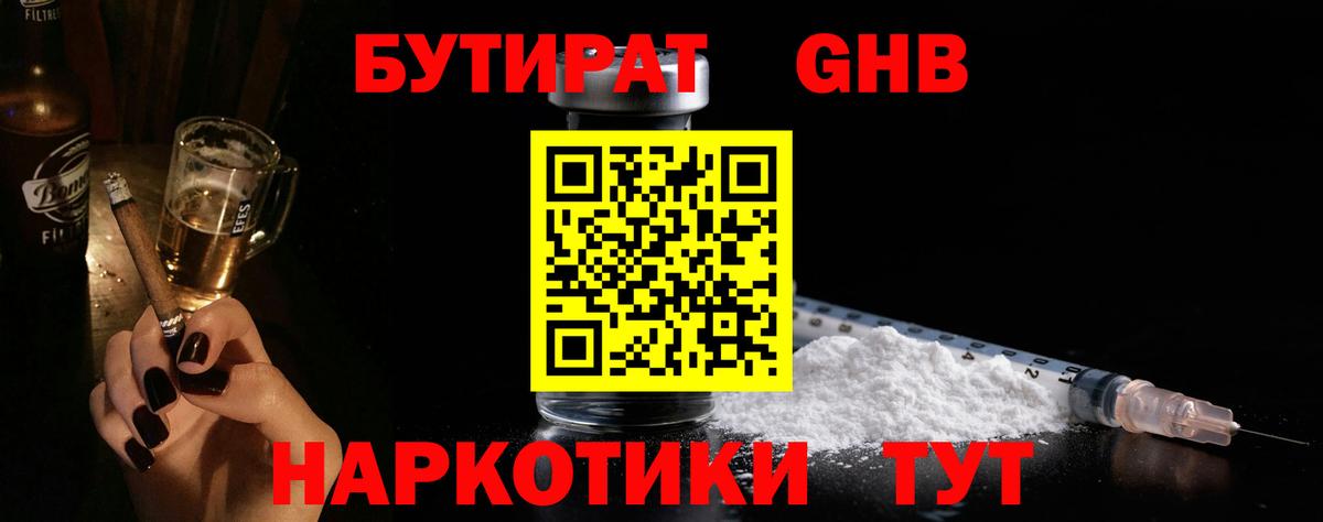 Бутират оксибутират Россошь
