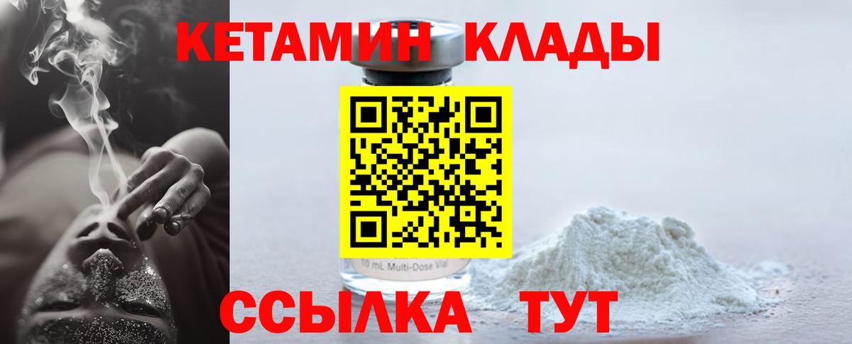Кетамин VHQ Россошь