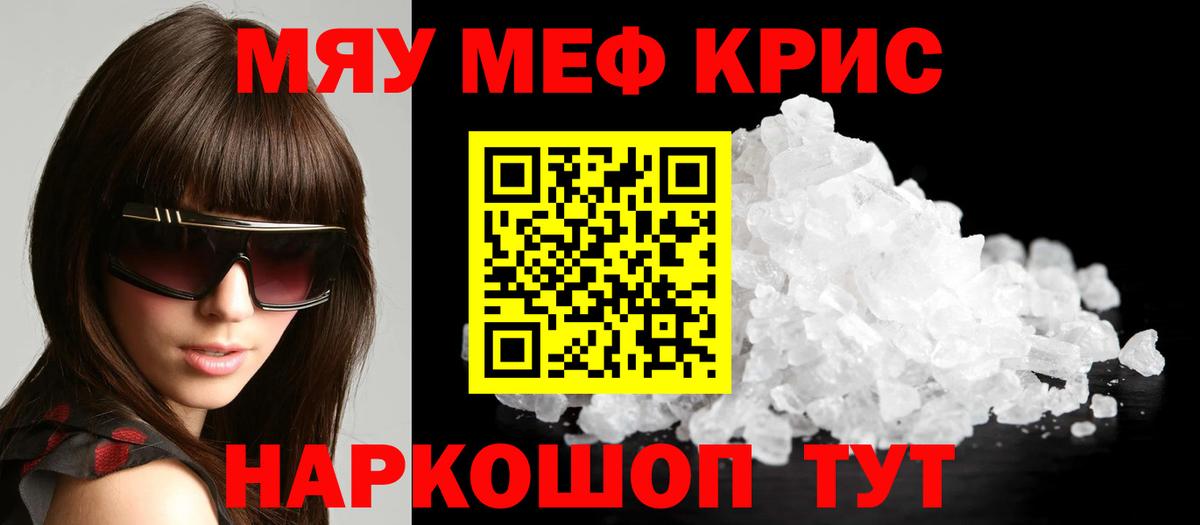 Мефедрон кристаллы  Мефедрон  Россошь  Вход с VPN  Мефедрон 4 MMC 