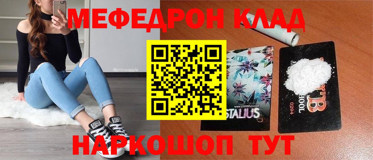 Меф мяу мяу кристаллы Россошь