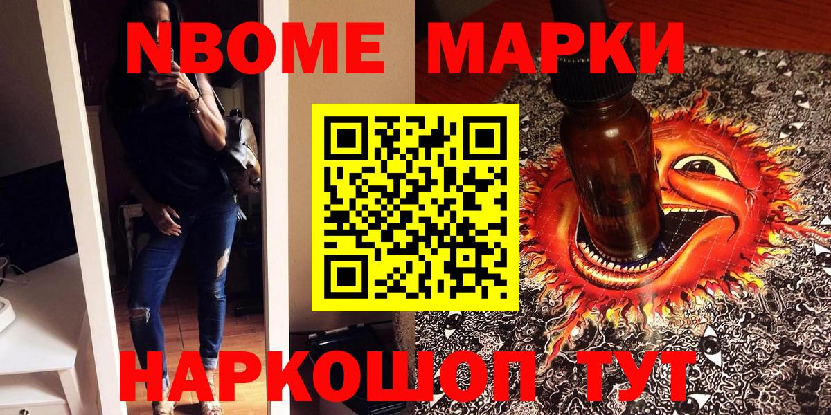 Марки 25I-NBOMe 1,5мг Россошь
